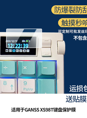 适用于HELLO GANSS XS98T键盘屏幕贴膜防指纹高清膜防刮防摔软钢化膜磨砂防反光保护膜
