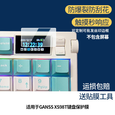 适用于HELLO GANSS XS98T键盘屏幕贴膜防指纹高清膜防刮防摔软钢化膜磨砂防反光保护膜