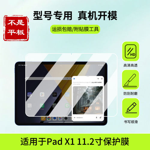 适用于小米POCO Pad X1 11.2寸平板屏幕贴膜防蓝光护眼防爆非钢化膜AR高清防刮膜磨砂防反光类纸膜