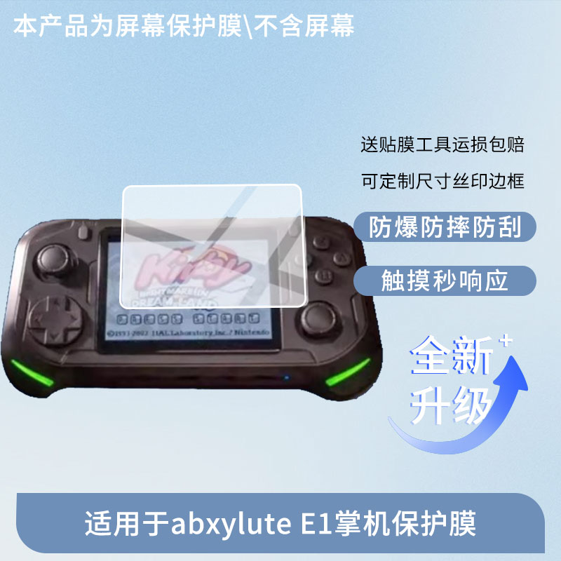 适用abxylute E1掌机屏幕贴膜防刮护眼AR增透防反光膜防爆摔防指纹钢化软性保护膜3片装图片
