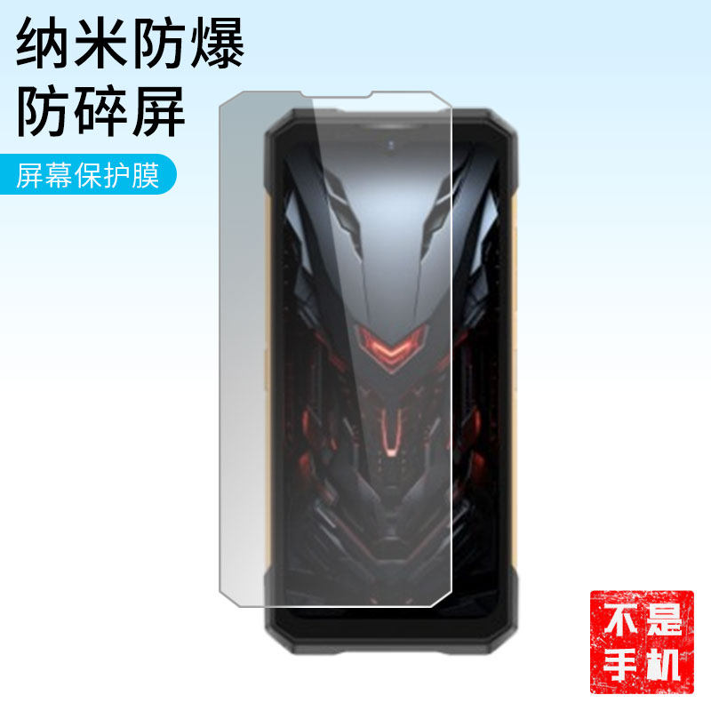 适用于道格DOOGEE S200X三防手机6.72寸屏幕贴膜高清防指纹防爆膜纤维钢化膜防摔防蓝光膜水凝膜保护膜