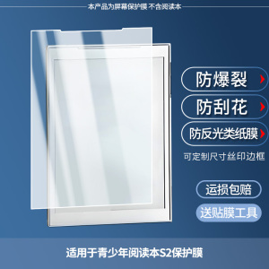 适用于科大讯飞青少年阅读本S2平板屏幕贴膜高清防刮防蓝光护眼膜软钢化膜防爆防蓝光防反光类纸膜保护膜