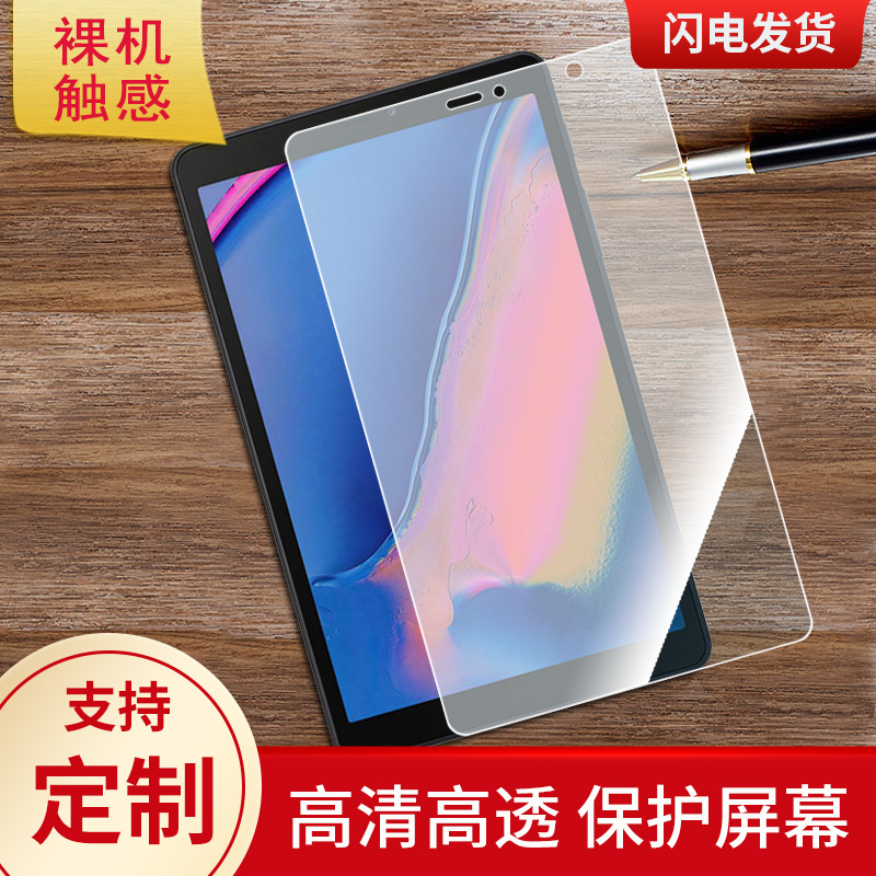 适用三星Galaxy Tab A - S Pen SM-P200 平板屏幕高清防刮防蓝光护眼膜软钢化膜防反光类纸膜