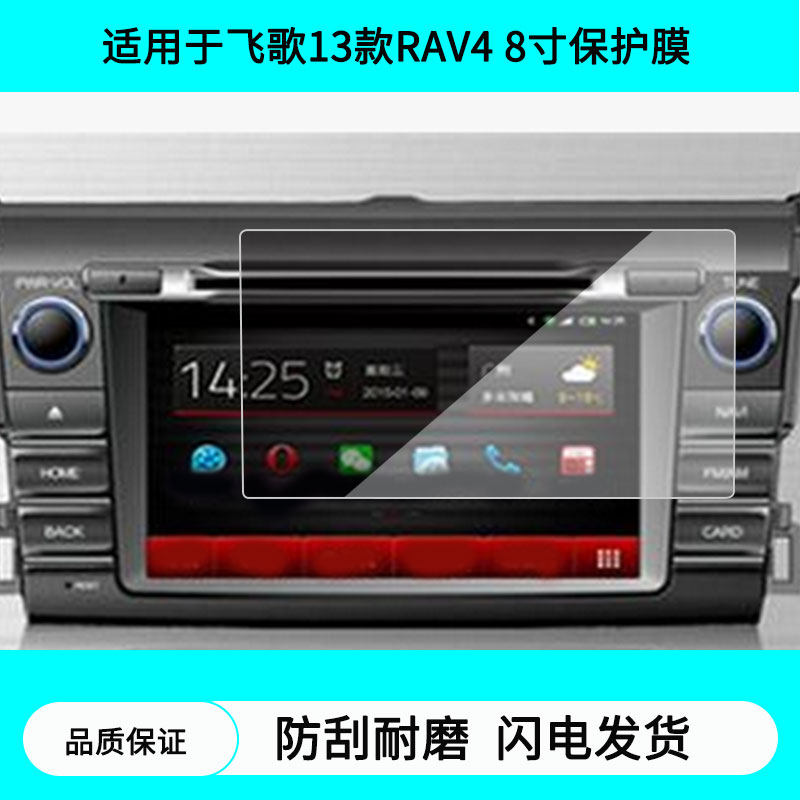 适用于飞歌13款RAV4 8寸导航中控屏幕贴膜防指纹软钢化膜 水凝高清防刮膜纳米防爆防反光贴膜