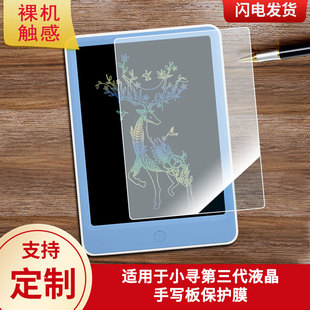 适用于小寻第三代液晶手写板保护膜高清防刮膜磨砂手绘手写顺滑类纸膜防爆防反光专用贴膜