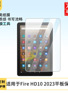 护照适用亚马逊Fire HD10 2023平板屏幕高清防刮钢化膜防蓝光护眼膜软钢化膜防反光类纸膜