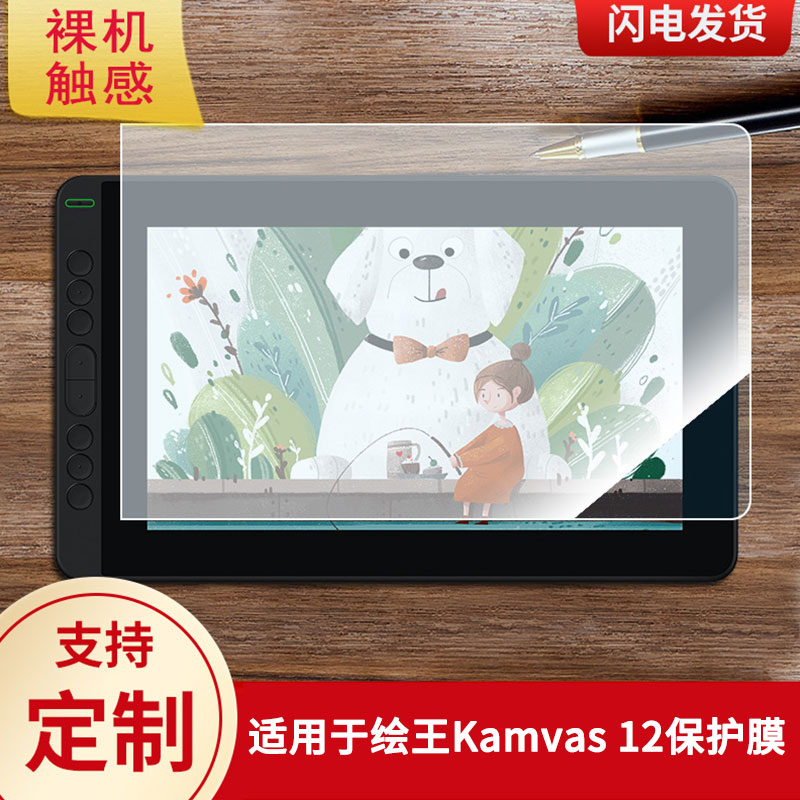 适用于绘王Kamvas 12数位屏保护膜高清防刮膜磨砂类纸膜防爆防反光专用贴膜