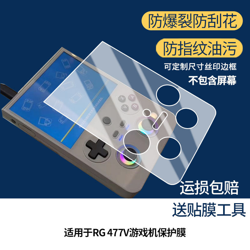 适用ANBERNIC安伯尼克RG 477V游戏机屏幕贴膜防刮护眼AR增透防反光膜防爆摔防指纹钢化软性保护膜3片装图片
