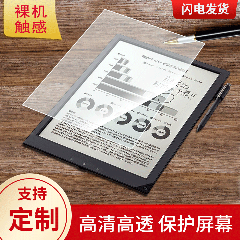 适用索尼DPT-RP1 平板屏幕高清防刮防蓝光护眼膜软钢化膜防反光类纸膜