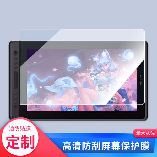 适用于绘王(HUION)KAMVAS PRO16数位屏屏幕贴膜防爆非钢化膜防蓝光护眼膜磨砂防反光手绘类纸膜