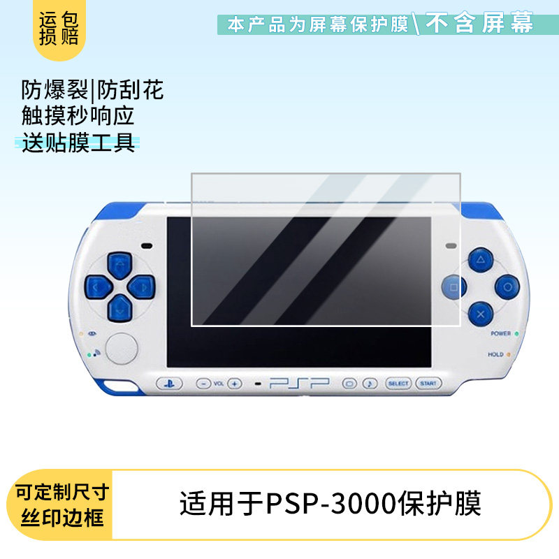适用于索尼PSP-3000相机屏幕贴膜防刮护眼AR增透防反光膜防爆摔防指纹非钢化保护膜3片装