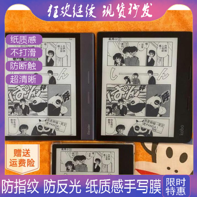 适用kobo sage 8寸阅读器防蓝光软钢化保护膜高清防指纹防反光手绘类纸膜
