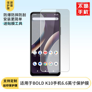 适用于BLU K10手机6.6英寸屏幕贴膜高清防指纹防爆膜纤维钢化膜防摔防蓝光膜水凝膜保护膜 BOLD