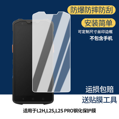 适用于商米L2H,L2S,L2S PRO钢化膜手机屏幕钢化玻璃膜高清防刮钢化贴膜