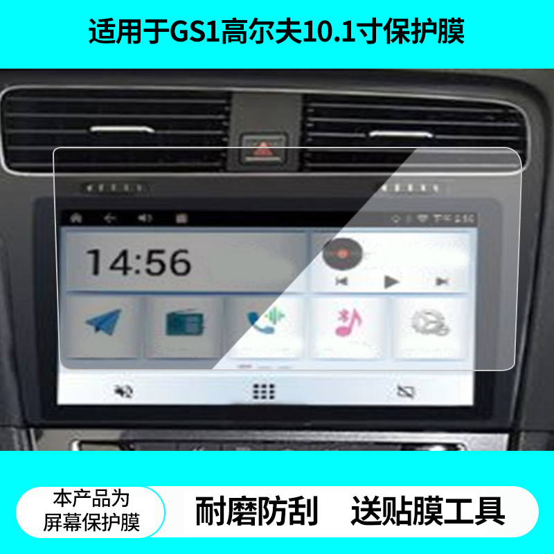 适用于飞歌GS1高尔夫10.1寸导航屏幕贴膜非钢化膜磨砂防反光膜高清防指纹防刮膜纳米防爆防蓝光膜保护贴膜
