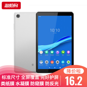 适用于联想平板M8 TB-8705F 8英寸防蓝光软钢化贴膜水凝膜防指纹类纸膜