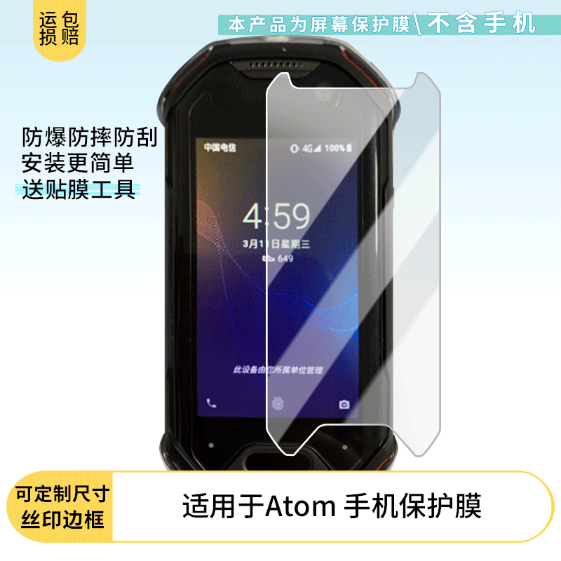 适用于Unihertz Atom 手机屏幕贴膜高清防指纹防爆膜纤维钢化膜防摔防蓝光膜水凝膜保护膜