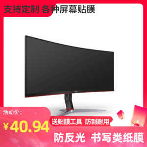 适用 AOC  CU34G2X  34寸大屏带鱼屏显示器钢化防窥膜 高清防刮防蓝光防反光保护贴膜