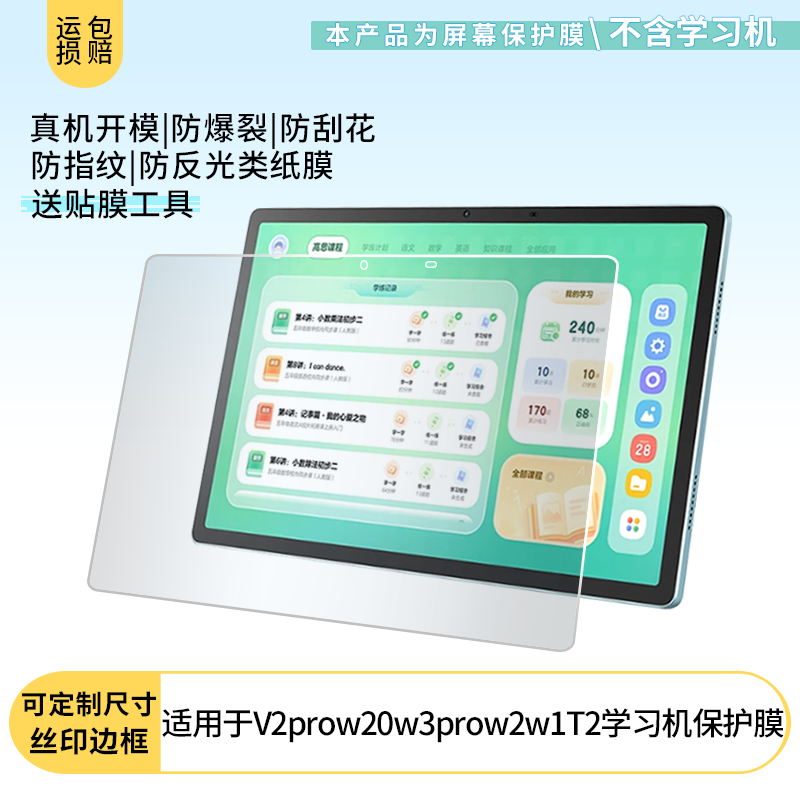 适用于希沃V2prow20w3prow2w1T2学习机平板屏幕贴膜高清防刮防蓝光护眼膜软钢化膜防爆防蓝光防反光类纸膜