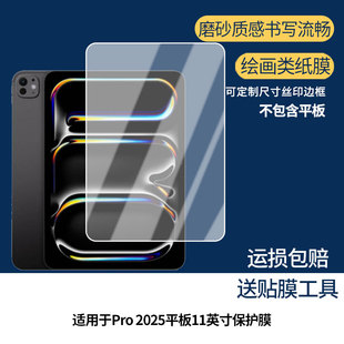 适用于苹果iPad Pro 2025平板11英寸屏幕贴膜非钢化膜高清防刮防蓝光护眼膜纳米防爆磨砂防反光膜手绘类纸膜