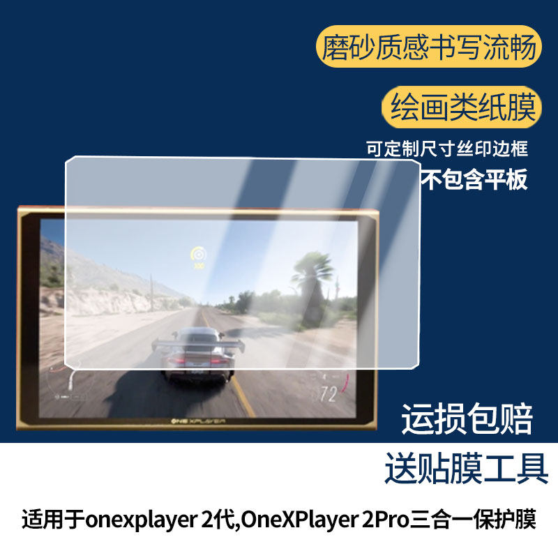 适用于壹号本onexplayer 2代,OneXPlayer 2Pro壹号本三合一平板屏幕贴膜非钢化膜高清防刮防蓝光护眼膜
