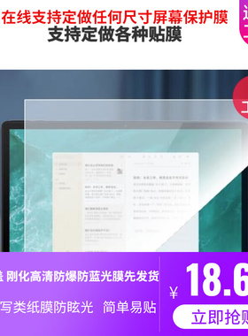 适用于专用于 坚果Smartisan TNT go笔记本屏幕贴膜 钢化防蓝光防刮防指纹 防反光防窥防爆手写类纸膜