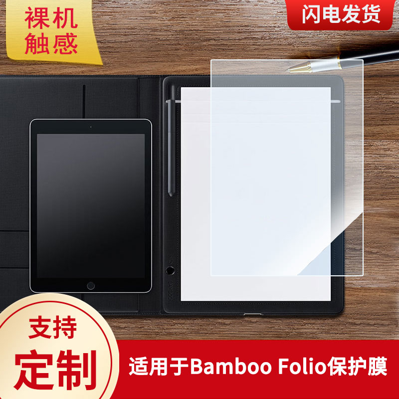 适用于Bamboo Folio数位板保护膜高清防刮膜磨砂手绘手写顺滑类纸膜防爆防反光专用贴膜