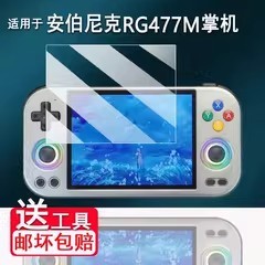 适用于安伯尼克RG477M掌机贴膜4.7寸周哥RG477M游戏机保护膜非非钢化ANBERNIC RG477M街机AR膜高清防爆防刮花