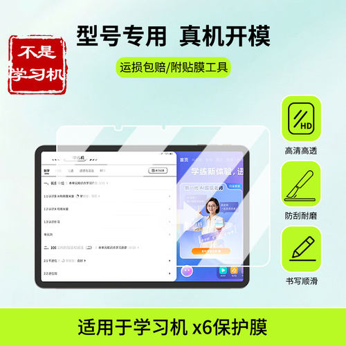 适用于小猿学习机 x6平板屏幕贴膜防蓝光护眼防爆非钢化膜AR高清防刮膜磨砂防反光类纸膜