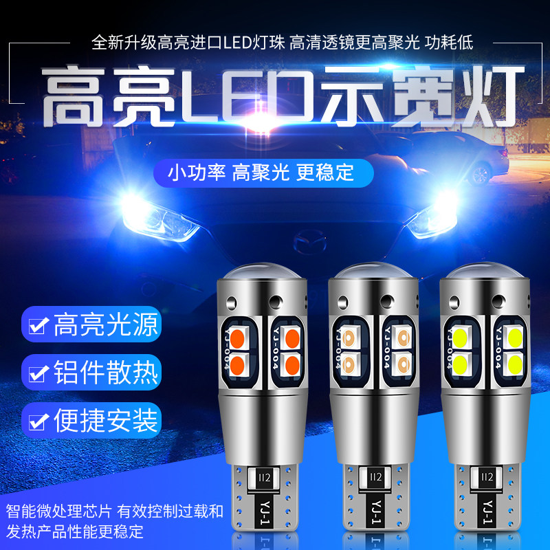起亚智跑狮跑k2k3k4福瑞迪赛拉图秀尔改装t10小灯泡超亮led示宽灯