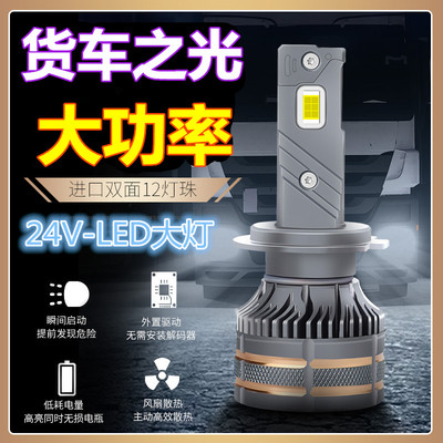 大货车led大灯泡24V伏超亮H3前雾灯卡车H7叉车H1远近光H4射灯总成