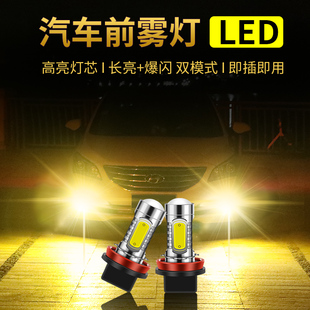 森雅M80 S80 专用LED爆闪汽车前雾灯泡 夏利A 配件改装