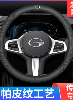 适用传祺21款gs8 gs4 M8 m6 gs5gs3GA4埃安vs魅580真皮方向盘把套