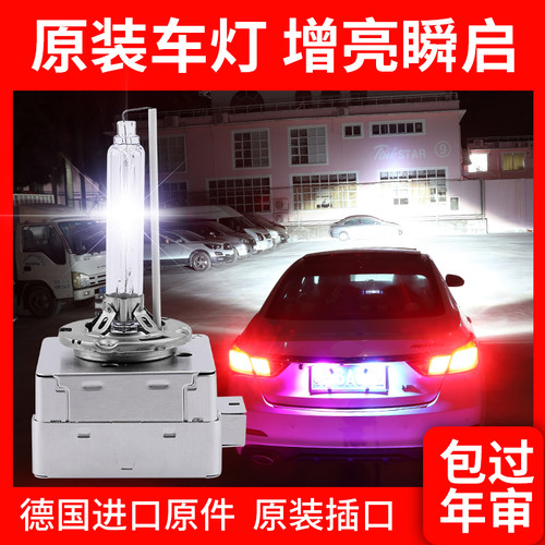 原厂氙气灯泡大众cc迈腾奥迪d3s