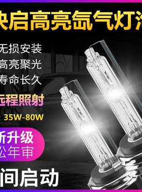 汽车HID氙气灯泡快启超亮h1h3h4h11疝气灯55w 9005 9012D2H大灯泡