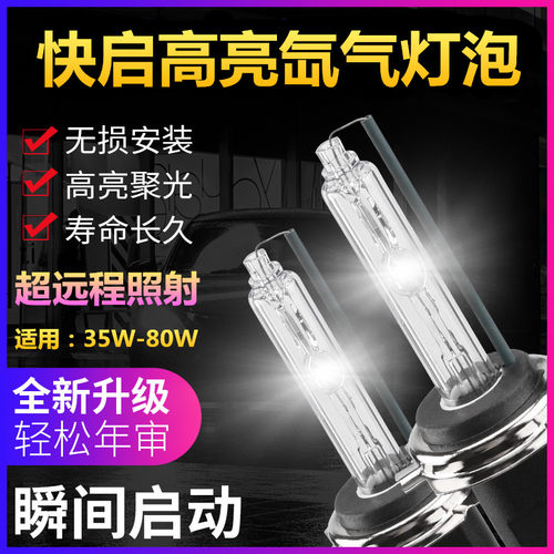 快启超亮55w9012d2h氙气灯泡