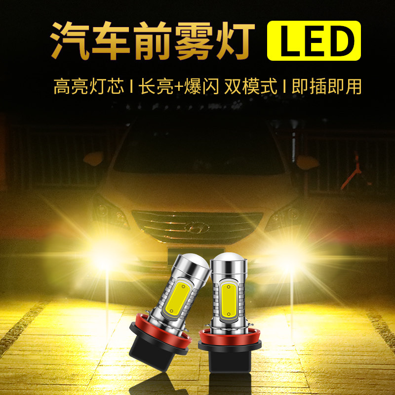 起亚福瑞迪智跑狮跑赛拉图K2 K3 4K5改装LED前雾灯爆闪雾灯灯泡H8