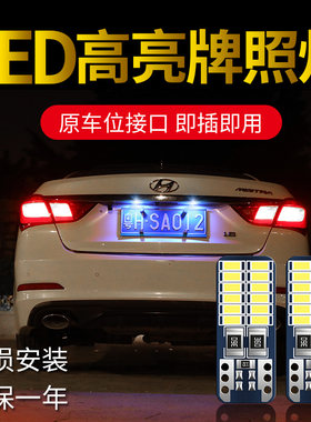 适用现代全新胜达 全新TUCSON ix35 ix25 改装汽车led牌照灯t10车