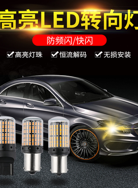防频闪LED汽车转向灯泡T20 1156平脚P21W歪脚PY21W黄色车外灯改装