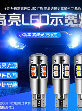 适用于启辰D50E30R50T70X传祺GA3S视界GA5GS5改装小灯LED示宽灯泡