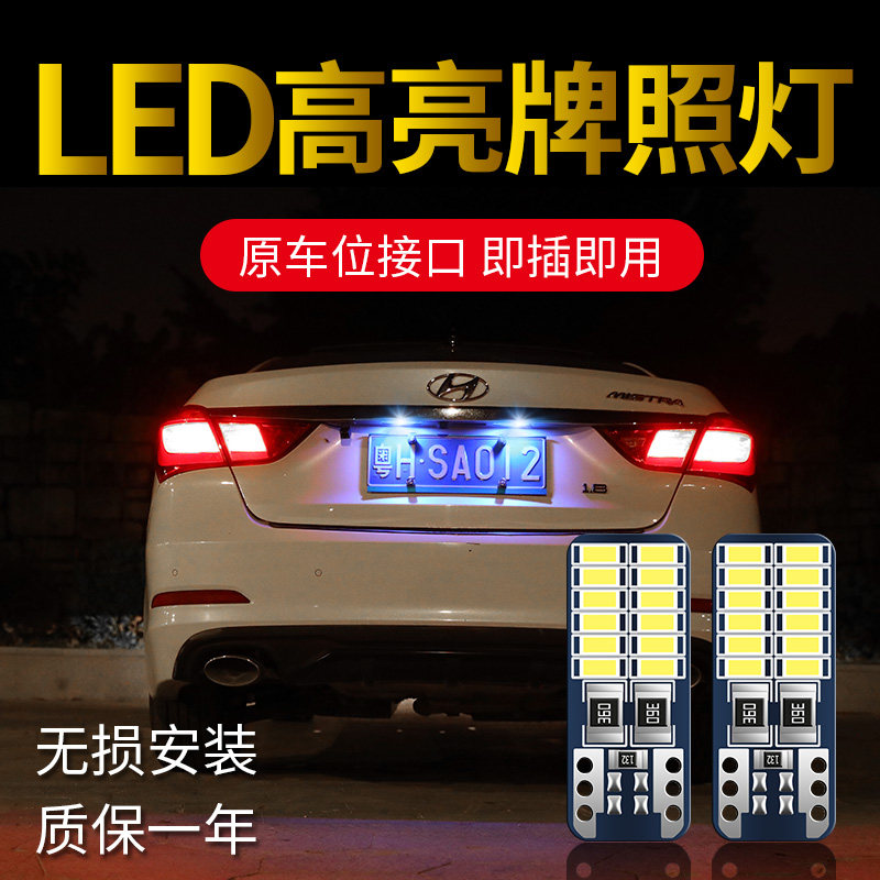 汽车后牌照灯改装超专用高亮LED通用鬼火T10冰蓝倒车辅助灯泡尾灯