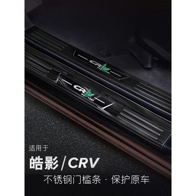 适用于20款皓影门槛条CRV门槛踏板迎宾踏贴条后尾箱护板1719-20款