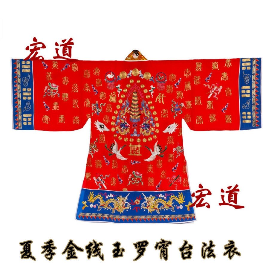 特卖双龙经衣夏季单层金线寿字小袖肖台高功法衣道袍道混元巾莲花