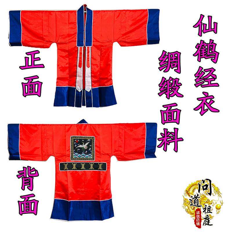 新款仙鹤经衣道袍仙鹤补子衣班衣刺绣法衣道服仙鹤衣古装长袍戏服