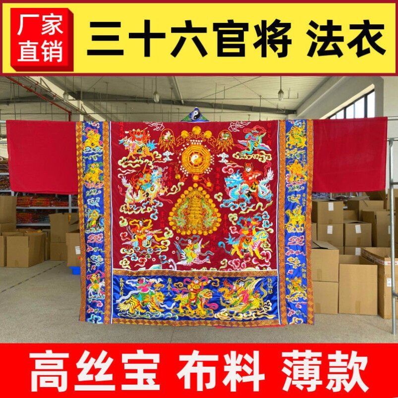 特卖道家台湾法衣三十六官将道士道袍高功法衣降衣36天将神将法袍