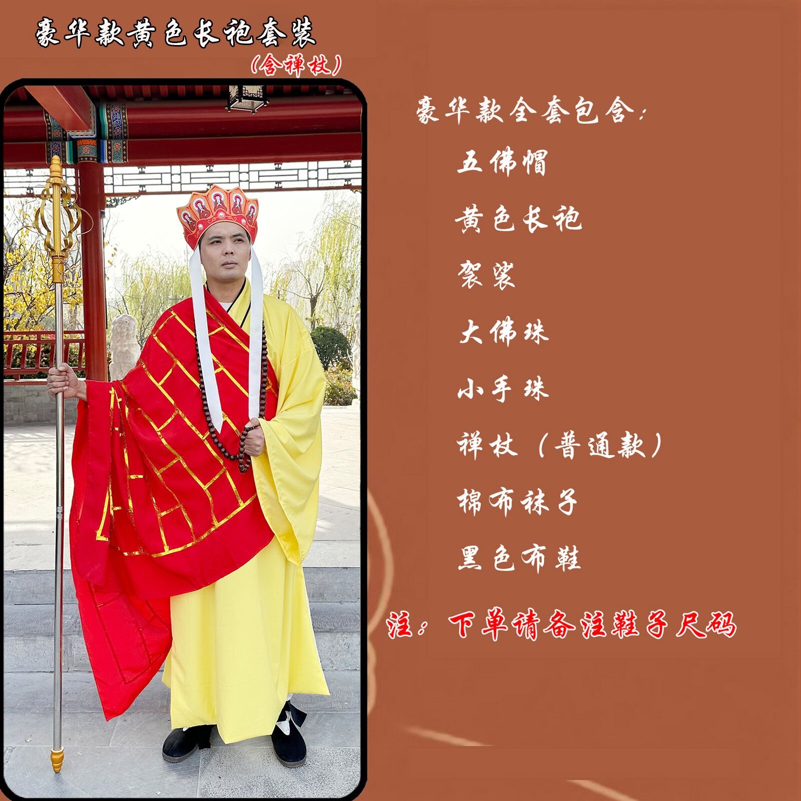 特卖86版成人款唐僧演出服装道具权杖武器帽子黄棕色长袍子袈裟西
