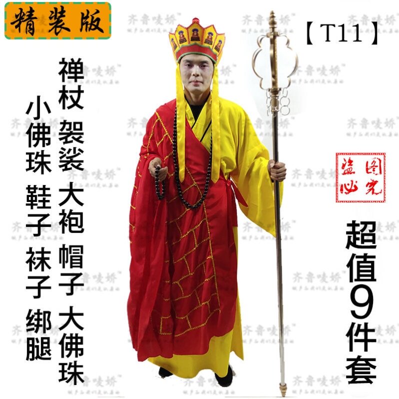 特卖唐僧服装全套唐三藏袈裟 帽子衣服 西游记服装道具全套演出服