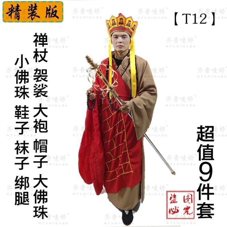 特卖衣服西游记成人服装唐僧全套演出服服装道具袈裟帽子唐三藏禅