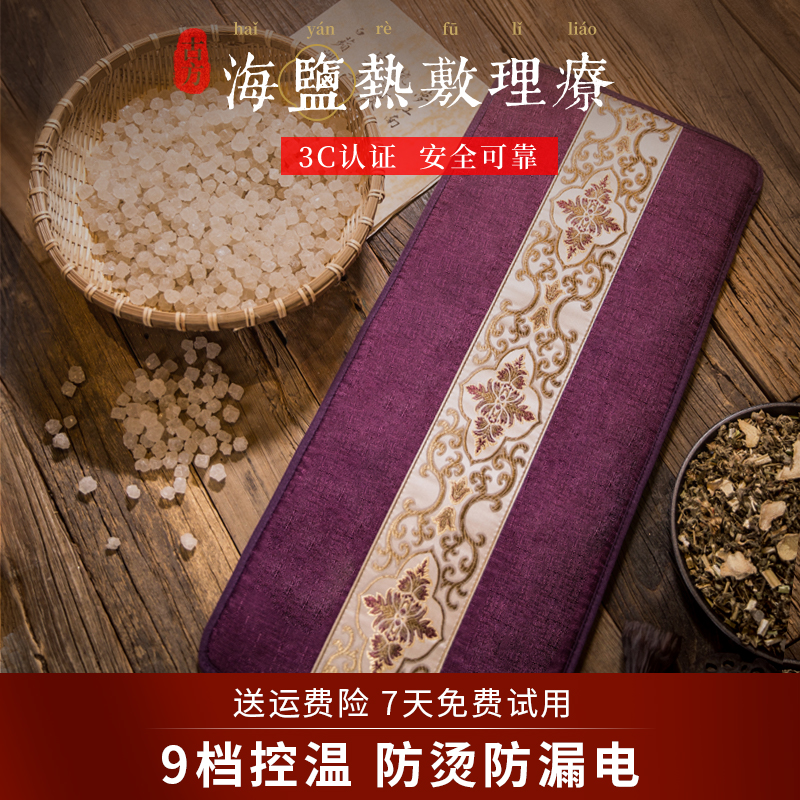 睡德康盐袋热敷包电加热海盐粗盐热敷理疗袋艾草艾灸家用肩颈腰部
