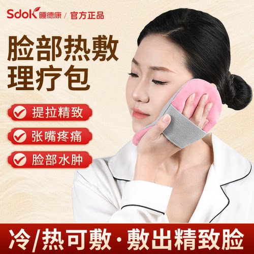 睡德康脸部热敷包颞下颌关节紊乱